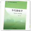 小儿温病学 艾军 主编 中国中医药出版社 全国中医药高等院校规划教材 商品缩略图3