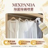 【买一送一】MIXPANDA 除菌除螨喷雾 248ml/瓶 免洗免晒 孕婴适用 长久有效 商品缩略图2