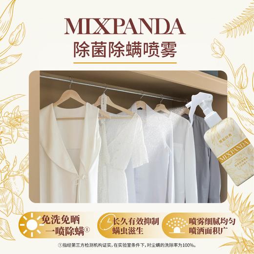 【买一送一】MIXPANDA 除菌除螨喷雾 248ml/瓶 免洗免晒 孕婴适用 长久有效 商品图2