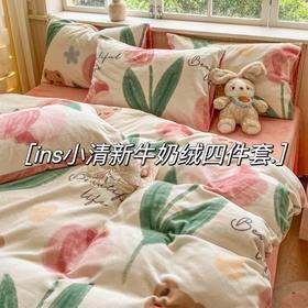 年货节！【A类母婴牛奶绒ins风四件套】加厚牛奶绒三件套秋冬款绒套件