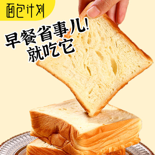 【自营】面包计划 牛乳原味厚切牛乳吐司550g 商品图5