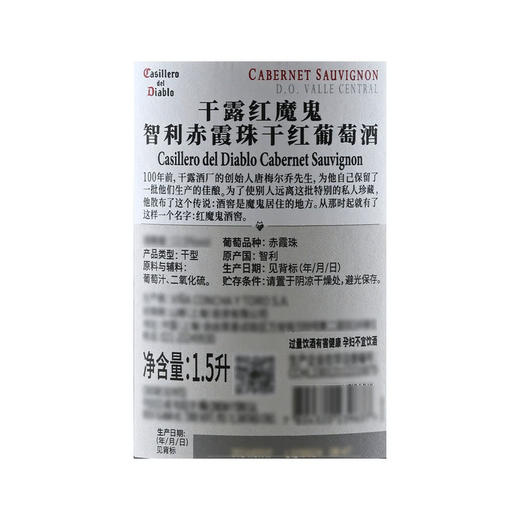 MM 山姆 干露红魔鬼 智利进口 赤霞珠干红葡萄酒 1.5L 商品图3