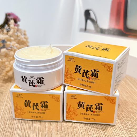 【黄芪养颜！内外养护柔润养肤】黄芪霜老牌国货提亮肤色抗皱紧致保湿面霜黃芪霜护肤品，清爽不油腻，肌肤水润清透。ry 商品图0