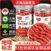 【高原福】神奇柴达木有机黑 红枸杞瓶装 一瓶一码有机认证 商品缩略图0