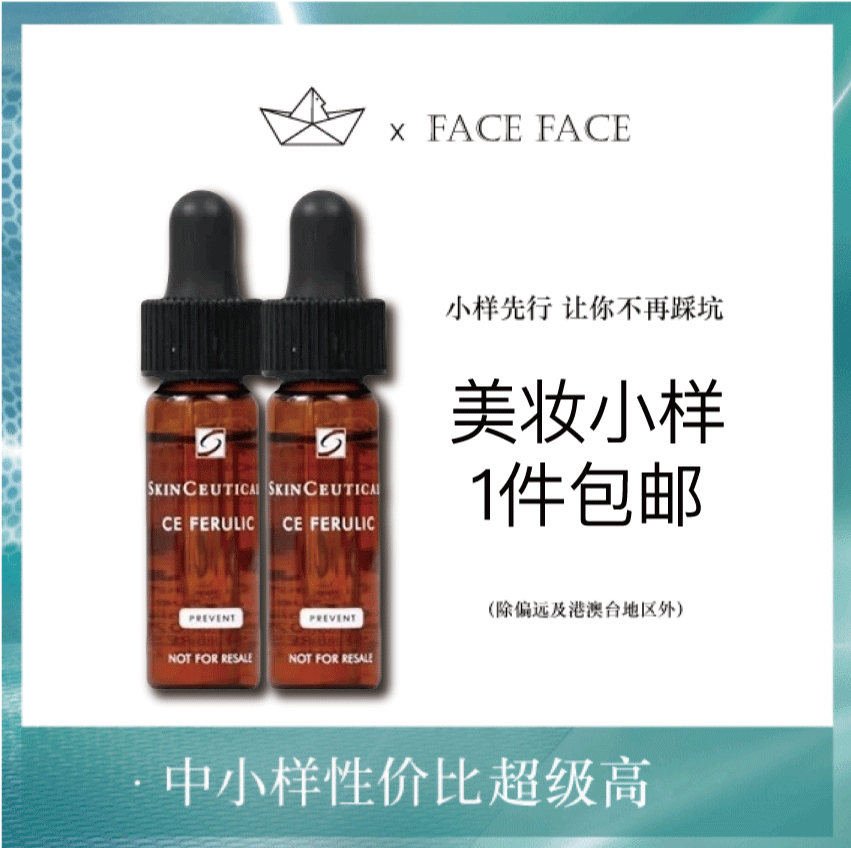 【专柜小样】美国 SkinCeuticals修丽可 杜克CE高浓度修护精华 4ml