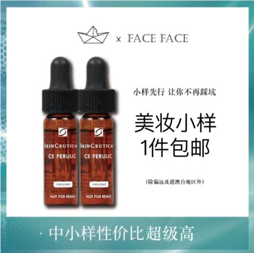 【专柜小样】美国 SkinCeuticals修丽可 杜克CE高浓度修护精华 4ml 商品图0
