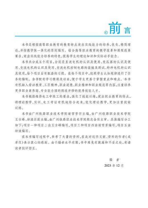 28107-6  电机与电气控制技术 商品图1