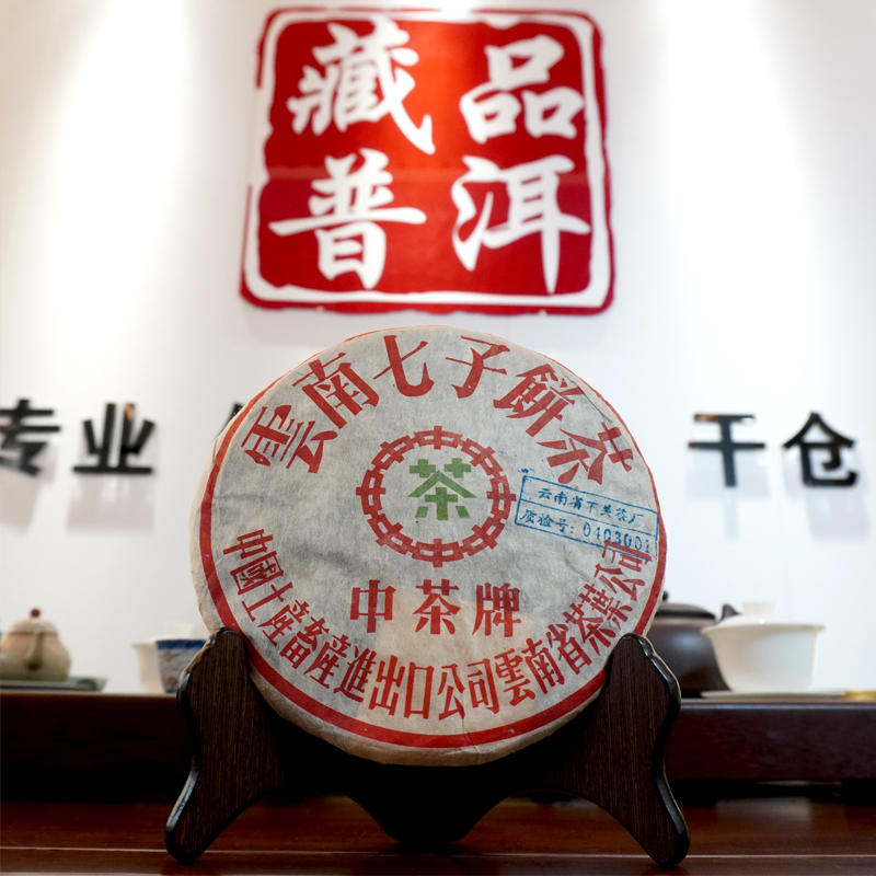 2003年下关五大金刚之质检饼 经典老下关普洱生茶饼 干仓真品原件原提 五大金刚系里的明星好茶