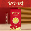 【蛇】金蛇衔财纪念章生肖蛇 商品缩略图0