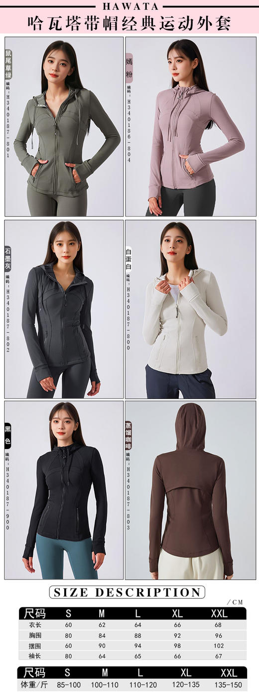 哈瓦塔（经典）新款瑜伽连帽紧身外套H340187 商品图5