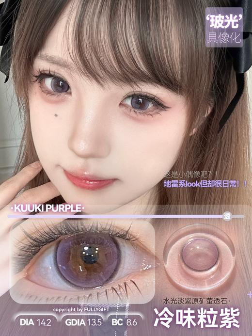 fullygift半年抛 热味像素 棕/冷味粒素 紫 /荔味玻片 巧粉 14.2mm 商品图3