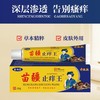 苗疆止痒王软膏皮肤瘙痒癣痒湿毒外用抑菌乳膏 20g 商品缩略图0