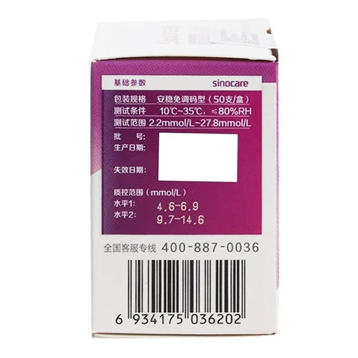 三诺,安稳免调码血糖试条 【安稳免调码型(50支/盒)+一次性使用末梢采血针50支】 商品图1