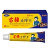 苗疆止痒王软膏皮肤瘙痒癣痒湿毒外用抑菌乳膏 20g 商品缩略图2