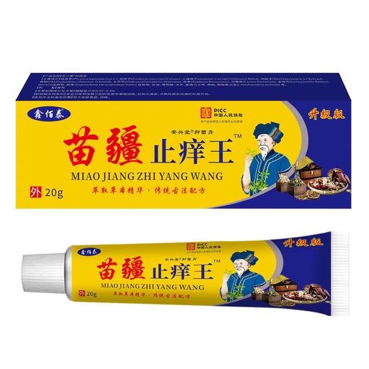 苗疆止痒王软膏皮肤瘙痒癣痒湿毒外用抑菌乳膏 20g 商品图2