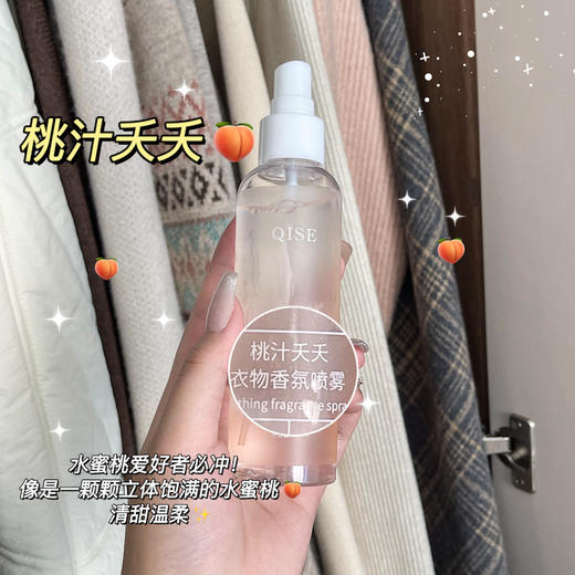 「19.9到手3瓶！3款香型」琪瑟衣物香氛护衣喷雾 居家日用去味留香清新空气清新剂织物香氛 商品图3