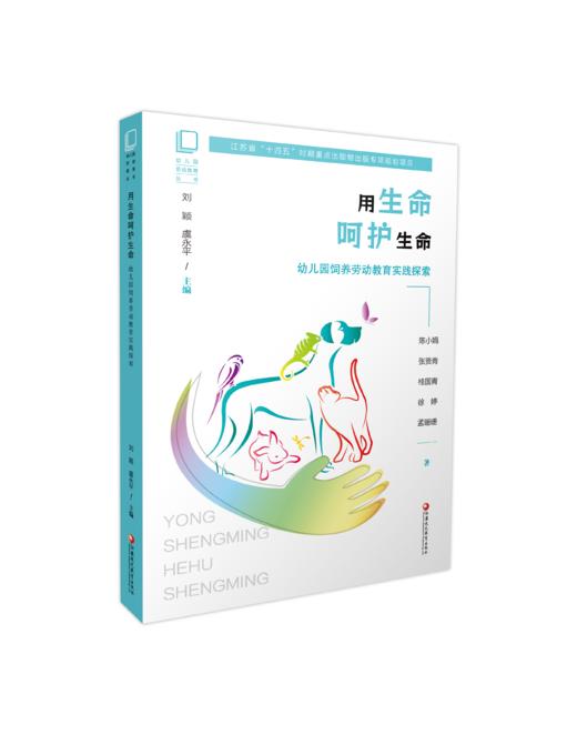 江苏省“十四五”时期重点出版物出版规划项目  幼儿园劳动教育丛书系列套书 XQ 商品图3