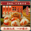 【新品】蔡林记麻辣牛肉小笼包  手工制作老面包子 商品缩略图0