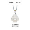 周六福玉髓佛公项链白月光笑口常开佛吊坠男女款生日礼物 商品缩略图0