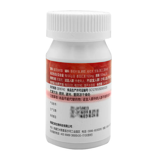 红帆R番茄红素软胶囊 500mg/粒*60粒*2瓶 商品图1