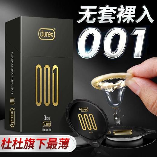 【杜蕾斯001水性聚氨酯避孕套】杜蕾斯避孕套杜蕾斯旗下*0.01*薄3只/6只 商品图0