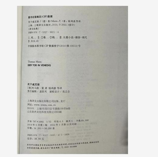 文学名著·译文经典：死于威尼斯 （德）托马斯·曼 著 商品图2