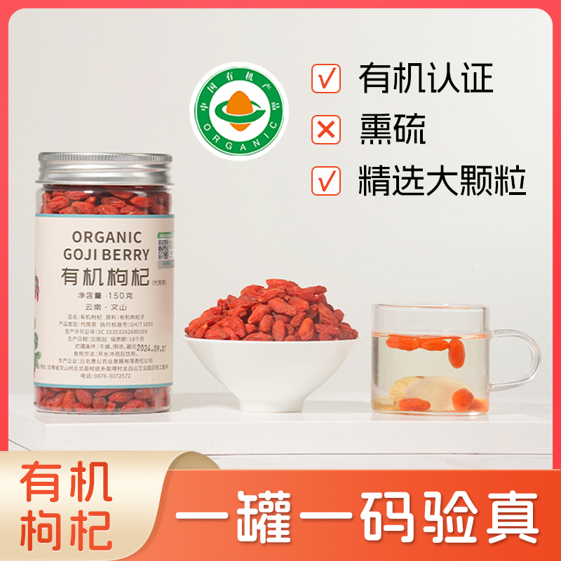 有机食养茶饮系列 | 有机玫瑰花/有机枸杞/有机山楂 墨红玫瑰花茶 低温烘干不熏硫 多规格入