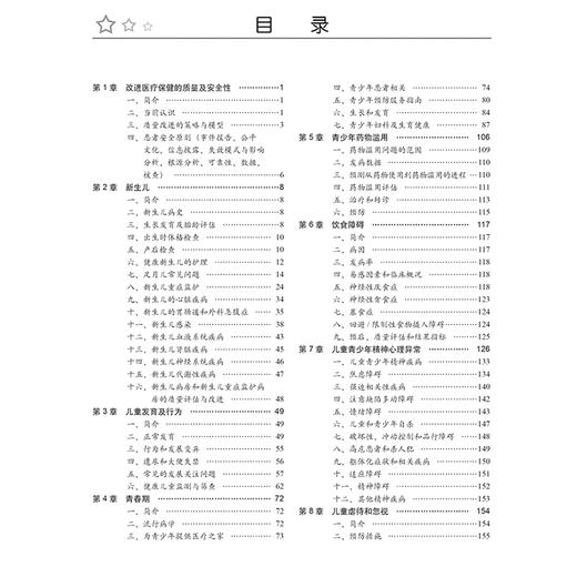 兰格儿科疾病诊疗学 中文翻译版 原书第25版 (美)小威廉. W.海(William W. HayJr) 等主编 主译刘桂英 9787030784339 科学出版社 商品图3