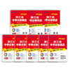 【浙江省】备考2025语数英历史道德单本套装 中考试卷精选 商品缩略图1
