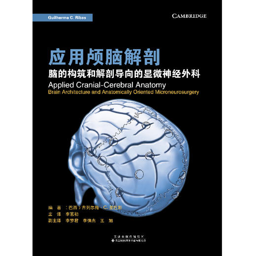 应用颅脑解剖 : 脑的构筑和解剖导向的显微神经外科 神经外科 颅脑解剖 商品图3