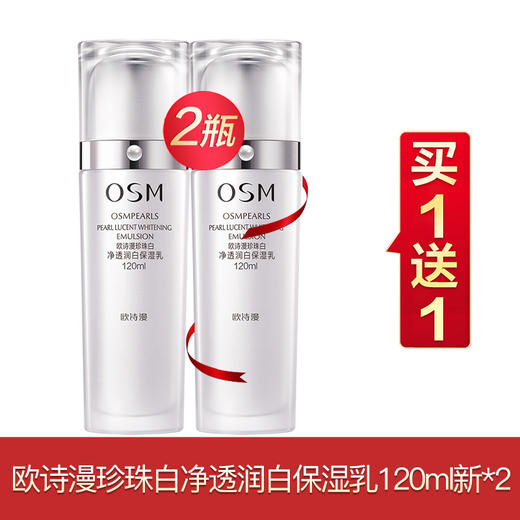 欧诗漫珍珠白买一送一合集 商品图1
