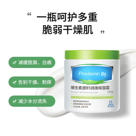 双十一抢先购【保湿丝滑！缓解干燥粗糙】韩伦美羽维生素原B5保湿霜滋润护肤防干裂大白罐面霜高保湿润肤霜，轻薄质地易推开，一抹就吸收，清爽不黏腻。ry 商品图1