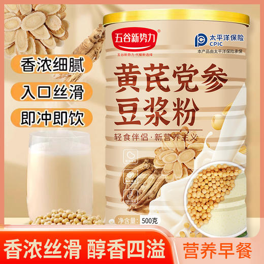 【买2送1】黄芪党参豆浆粉 早餐速溶醇厚丝滑 精心研磨 即饮香醇 500g/罐 商品图0