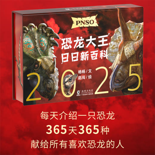 恐龙日历2025年 PNSO恐龙大王日日新百科  随机赠送一款恐龙小卡 商品图0