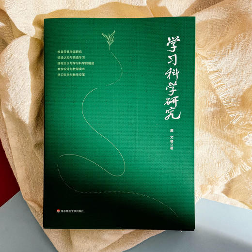 学习科学研究 高文及其团队的探索 情境认知 情境学习 教学设计 商品图1