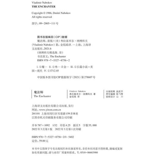 魔法师（美）弗拉基米尔·纳博科夫 著 商品图2
