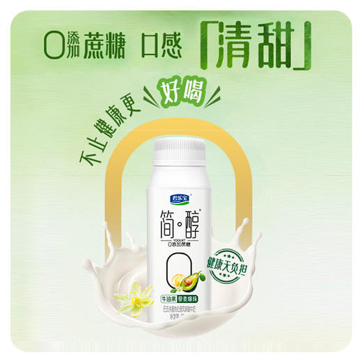 君乐宝简醇牛油果藜麦爆珠酸奶200g*10盒 商品图3