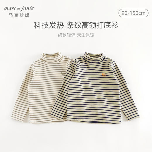 [科技发热]马克珍妮男童山系条纹高领打底衫儿童T恤秋冬装241627 商品图0