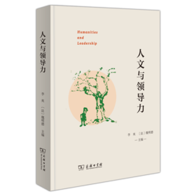 人文与领导力
