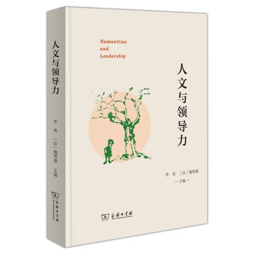 人文与领导力 商品图0