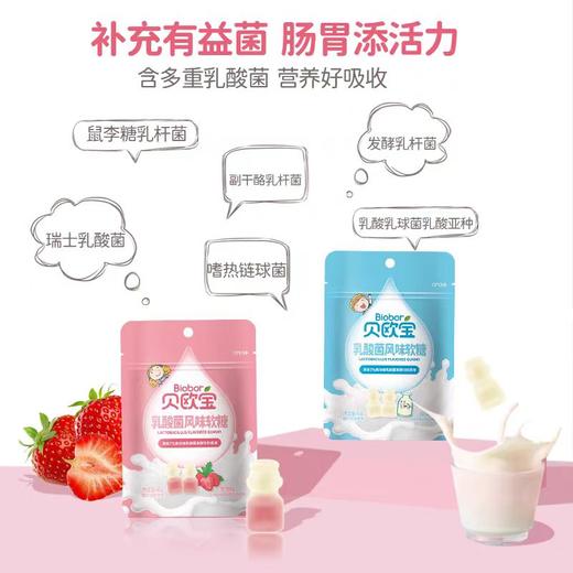 贝欧宝乳酸菌风味软糖(草莓味) 商品图1