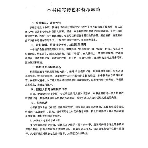 2025社区护理学 中级 资格考试单科通关 第3科 专业知识考点笔记及强化训练1200题 全国初中级卫生专业技术资格考试辅导丛书  商品图2