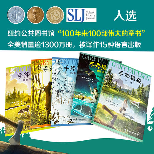 手斧男孩珍藏版(5册，赠魔术巾) 商品图2