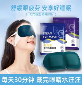 秒杀！19.9元40片！【叶黄素蒸汽眼罩】消除疲劳 安神助眠 缓解用眼压力、酸胀、视力下降等 