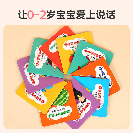 【青葫芦】咿咿呀呀学说话（套装共10册）适合0-2岁 商品图4