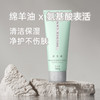 汗生源绵羊油净透保湿洁面乳 商品缩略图0