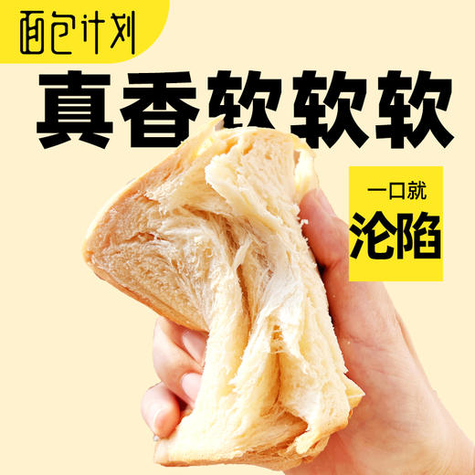 【自营】面包计划 牛乳原味厚切牛乳吐司550g 商品图3