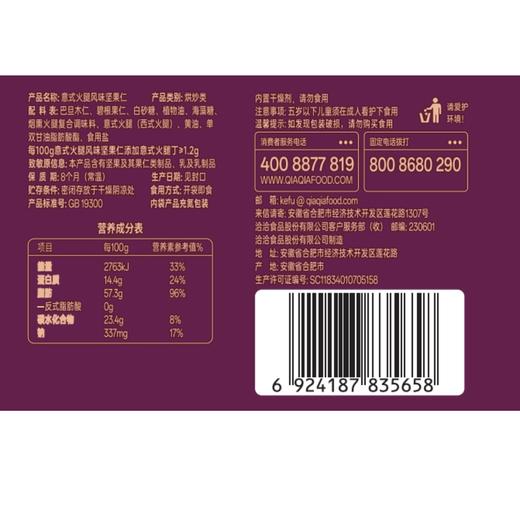 MM 山姆 Chacheer意式火腿风味坚果仁 600g（巴旦木仁300g+碧根果仁300g） 商品图5