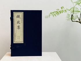 《瓯北集》，清 赵翼 著，册数：一函六册，成书尺寸：185mm×290mm， 547筒页，宣纸印刷，蓝布函套四孔线装。售价468元。