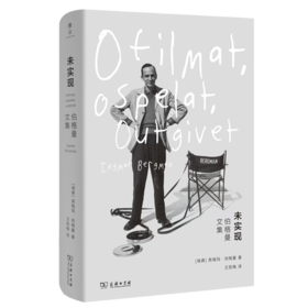 未实现：伯格曼文集